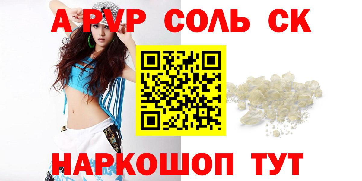 Уварово  А ПВП СК  A PVP  Вход с VPN  Alpha-PVP Соль 
