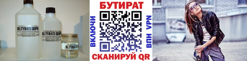 Бутират Butirat  даркнет сайт  Уварово 
