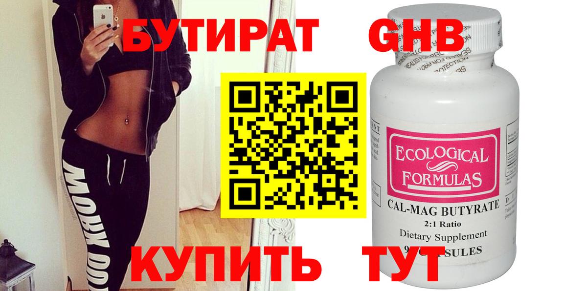 Бутират BDO Уварово