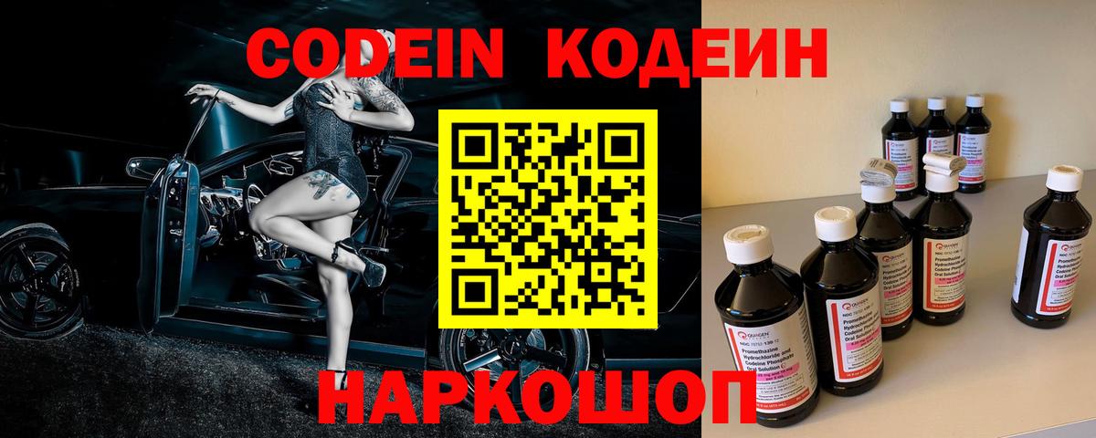 Кодеин напиток Lean (лин) Уварово
