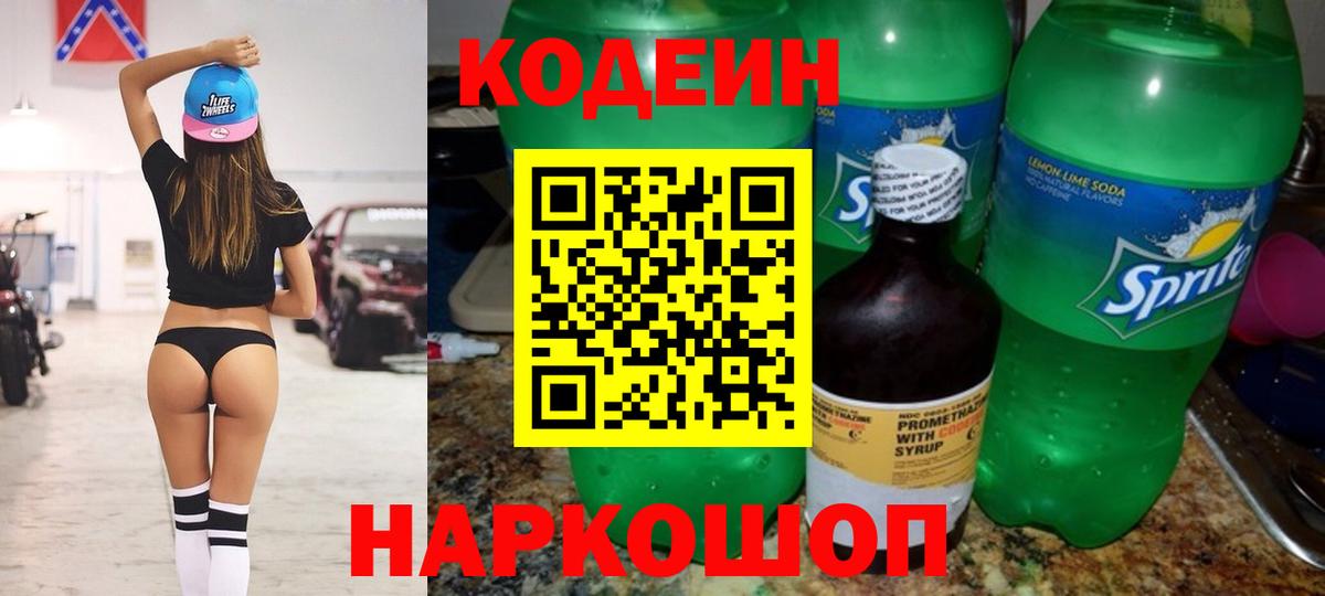 Codein напиток Lean (лин)  Кодеиновый сироп Lean Purple Drank  Уварово  Вход с VPN 