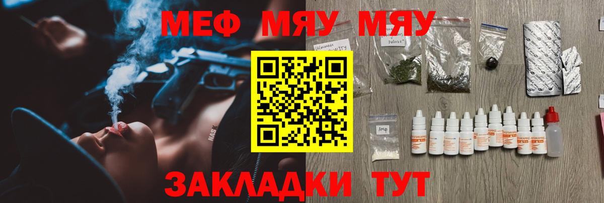 Меф мяу мяу кристаллы Уварово