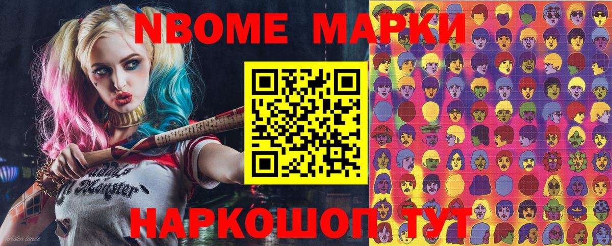 Марки N-bome 1,5мг  Вход с VPN  Уварово 