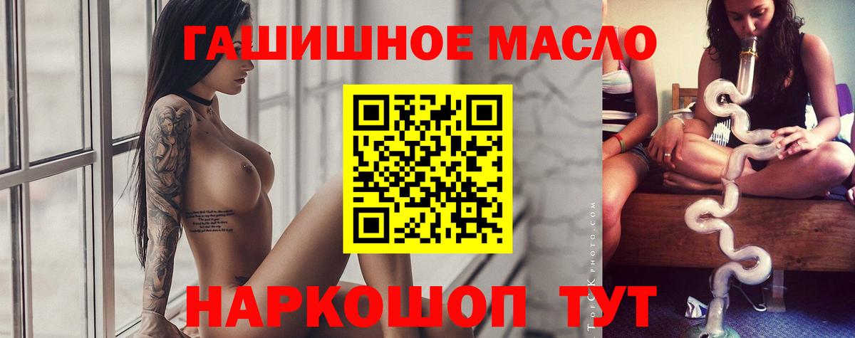 ТГК гашишное масло  Вход с VPN  Уварово 
