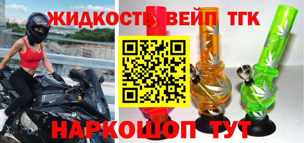ТГК вейп Уварово